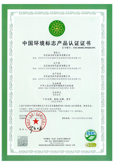 China-Environmental-Labeling-Product-Certification